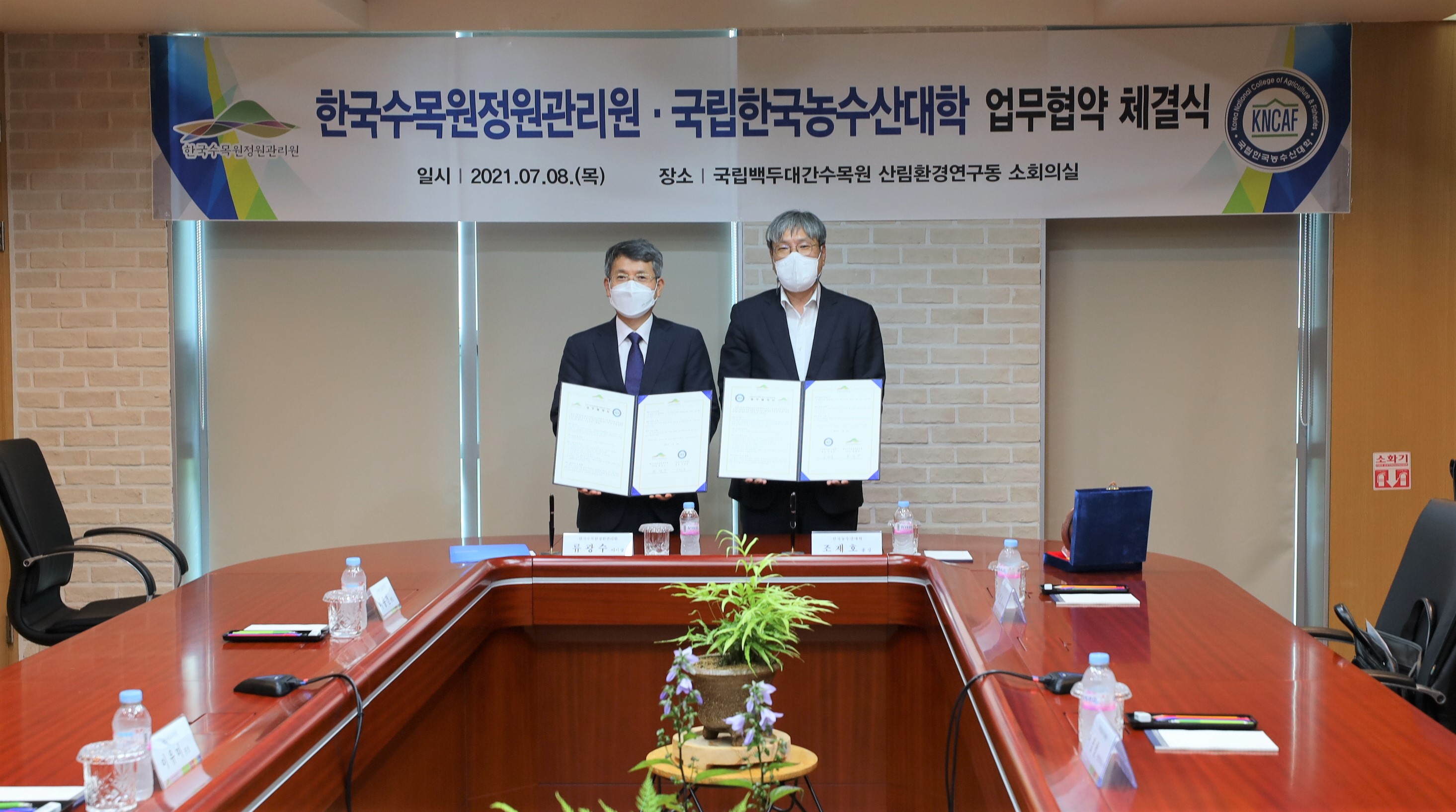 ['21.7.8] 국립한국농수산대학교 업무협약 체결